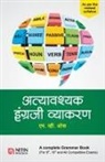 M V Oak - Atyavashyak Ingraji Vyakaran