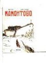 Nancy Peña, Gabriel Schemoul - Mamohtobo
