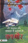 Gaadiya, Ashok Kumar - Mere Anubhav aur Itihas Ke Jharokhe Se Kashmir