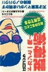 Godzilla Eguchi - How to Persuade People Effectively