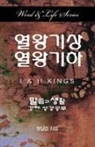 Dal Joon Won - Word & Life Series