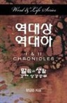 Dal Joon Won - Word & Life Series