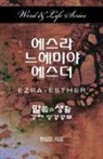 Dal Joon Won - Word & Life Series