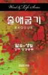 Dal Joon Won - Word & Life Series