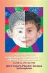 Galina Arenshtam - Indigo-Rainbow Children