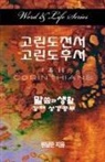 Dal Joon Won - Word & Life Series