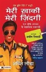 Amit Lodha - Meri Khaki, Meri Zindagi (Hindi Translation of Life In The Uniform)