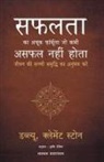Sudhir Dixit, W. Clement Stone - The Success System That Never