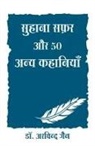 Arvind Jain - SUHANA SAFAR AUR 50 ANYA KAHANIYA