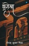 Deepak Kumar Mishra - Jharokha