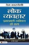Dale Carnegie - Lok Vyavahar