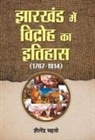Shailendra Mahto - Jharkhand Mein Vidroh Ka Itihas