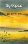 Swarupa Priyadarshini Samanta - Vinna Digbalaya