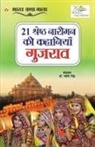 Jyoti Singh - 21 Shreshth Naariman ki Kahaniyan