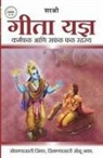 Sirshree - Gita Series - Adhyay 3&4