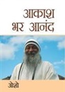 Osho - Aakash Bhar Anand
