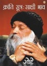 Osho - Kranti Sutra Sakshi Bhav