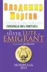 Vladimir Morgan - The Silver Lute of Emigrant