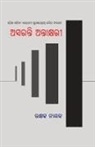 Rakshak Nayak - Asaranti Antakshari