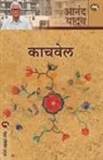 Anand Yadav - KACHVEL