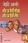Jeffrey Archer - NOT A PENNY MORE, NOT A PENNY LESS