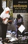 Ashok Kumar Pandey - Kashmirnama
