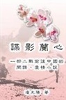 ¿¿¿, Hon Kei Poon - Yulan - The Jade Orchid
