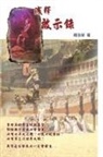¿¿¿, Joseph Huen - A Brief Commentary of the Book of Revelation