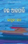 Bhanuji Rao - Nai Arapari