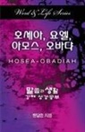 Dal Joon Won - Word & Life Series