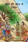 Vivek Kumar Pandey Shambhunath - Sita Ki Khoj Main Color / &#2360;&#2368;&#2340;&#2366; &#2325;&#2368; &#2326;&#2379;&#2332; &#2350;&#2375;&#2306; Color