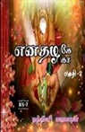Nandhini Sugumaran - Enathazhe[gaa] / &#2958;&#2985;&#2980;&#2996;&#2965;&#3015;[&#2965;&#3006;]: &#2986;&#2965;&#3009;&#2980;&#3007; - 2