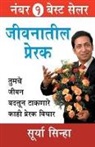 Surya Sinha - Jeevan Ke Prerak in Marathi (&#2332;&#2368;&#2357;&#2344;&#2366;&#2340;&#2368;&#2354; &#2346;&#2381;&#2352;&#2375;&#2352;&#2325;)