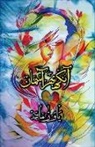 Yawar Maajed - Aankh Bhar Aasman (Urdu)