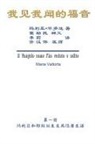 ¿¿¿, Hon-Wai Hui, Maria Valtorta - The Gospel As Revealed to Me (Vol 1) - Simplified Chinese Edition