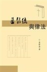 ¿¿¿, Xianhai Rui - The Christians and Laws