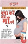 Sharon Mazel, Heidi Murkoff - What To Expect When You are Expecting in Hindi (&#2325;&#2381;&#2351;&#2366; &#2325;&#2352;&#2375;&#2306; &#2332;&#2348; &#2350;&#2366;&#2305; &#2348