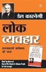 Dale Carnegie - Lok Vyavhar (&#2354;&#2379;&#2325; &#2357;&#2381;&#2351;&#2357;&#2361;&#2366;&#2352;)