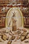 Ahmed Abo Sara - THE IVRY WHO FATHERED THE WORLD (ARABIC EDITION)