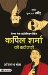 Ajitabha Bose - Kapil Sharma Ki Biography (Hindi translation of The Kapil Sharma Story)