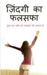 Mannat Kaur - Life Philosophy / &#2395;&#2367;&#2306;&#2342;&#2327;&#2368; &#2325;&#2366; &#2347;&#2354;&#2360;&#2347;&#2366