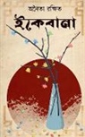 Anaita Rakshit - Ikebana / &#2439;&#2453;&#2503;&#2476;&#2494;&#2472;&#2494