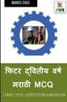 Manoj Dole - Fitter Second Year Marathi MCQ / &#2347;&#2367;&#2335;&#2352; &#2342;&#2381;&#2357;&#2367;&#2340;&#2368;&#2351; &#2357;&#2352;&#2381;&#2359; &#2350;&#