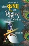 Minakshi Jain - Geeta Krishan Ki, Siddhant Karm Ka (&#2327;&#2368;&#2340;&#2366; &#2325;&#2371;&#2359;&#2381;&#2339; &#2325;&#2368;, &#2360;&#2367;&#2342;&#2381;&#234