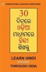Krishan Gopal Vikal - 30 Din Main Oriya se Hindi Shikhen (Odia) (30 &#2854;&#2879;&#2856;&#2864;&#2887; &#2835;&#2849;&#2879;&#2822;&#2864;&#2881; &#2873;&#2879;&#2856;&#28