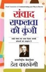 Dale Carnegie - Samvaad Safalta ki Kunji (&#2360;&#2306;&#2357;&#2366;&#2342; &#2360;&#2347;&#2354;&#2340;&#2366; &#2325;&#2368; &#2325;&#2369;&#2306;&#2332;&#2368;)