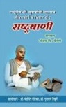 Sanjay V. Yerne - Rashtrawani / &#2352;&#2366;&#2359;&#2381;&#2335;&#2381;&#2352;&#2357;&#2366;&#2339;&#2368;: &#2352;&#2366;&#2359;&#2381;&#2335;&#2381;&#2352;&#2360;&