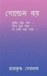 Ramkrishna Debnath - Golden Boy / &#2455;&#2507;&#2482;&#2509;&#2465;&#2503;&#2472; &#2476;&#2527