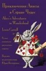 Lewis Carroll, John Tenniel - &#1055;&#1088;&#1080;&#1082;&#1083;&#1102;&#1095;&#1077;&#1085;&#1080;&#1103; &#1040;&#1083;&#1080;&#1089;&#1099; &#1074; &#1057;&#1090;&#1088;&#1072