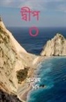 Anuttam Das - Island"O" / &#2470;&#2509;&#2476;&#2496;&#2474; O
